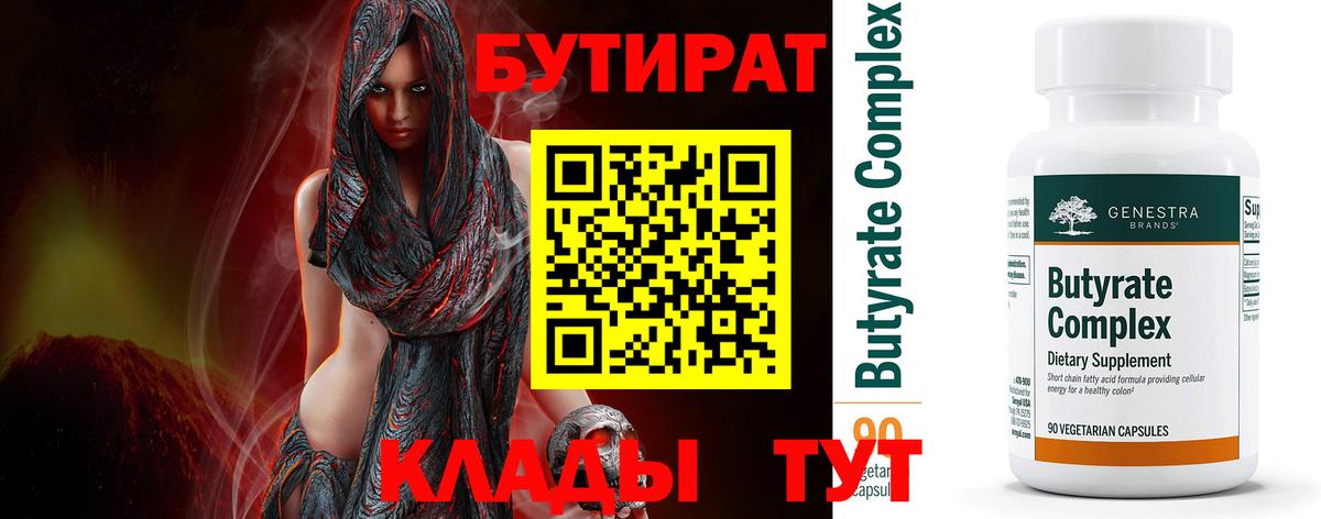 Ирбит  Бутират Butirat  Вход с VPN 