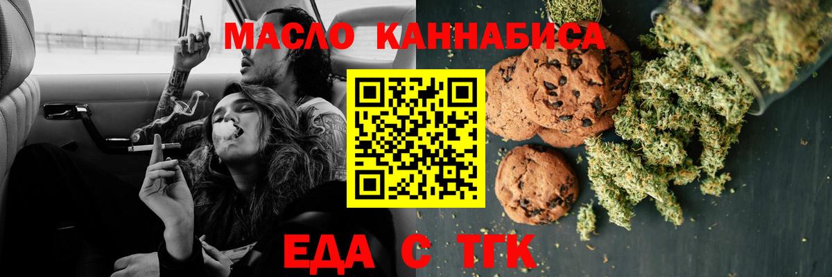 Печенье с ТГК марихуана  Вход с VPN  Ирбит 