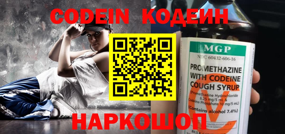 Ирбит  Кодеиновый сироп Lean Purple Drank  Вход с VPN 
