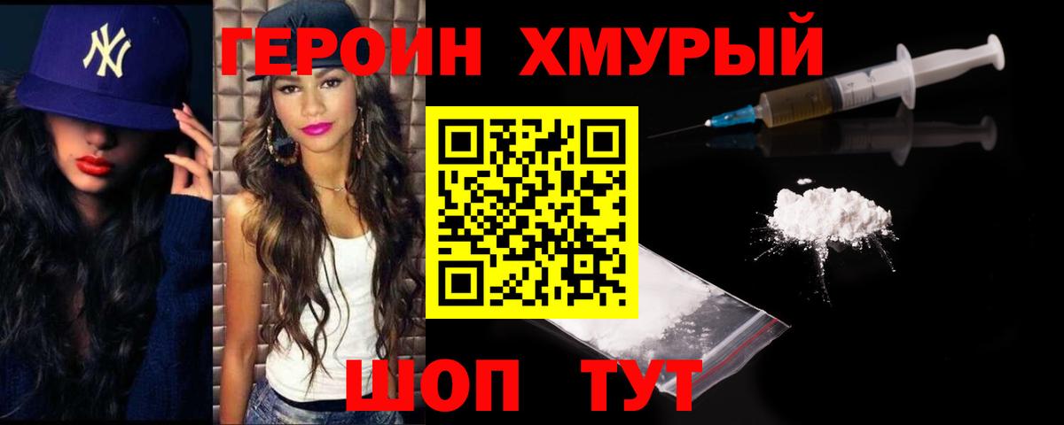 ГЕРОИН герыч  Вход с VPN  Ирбит 