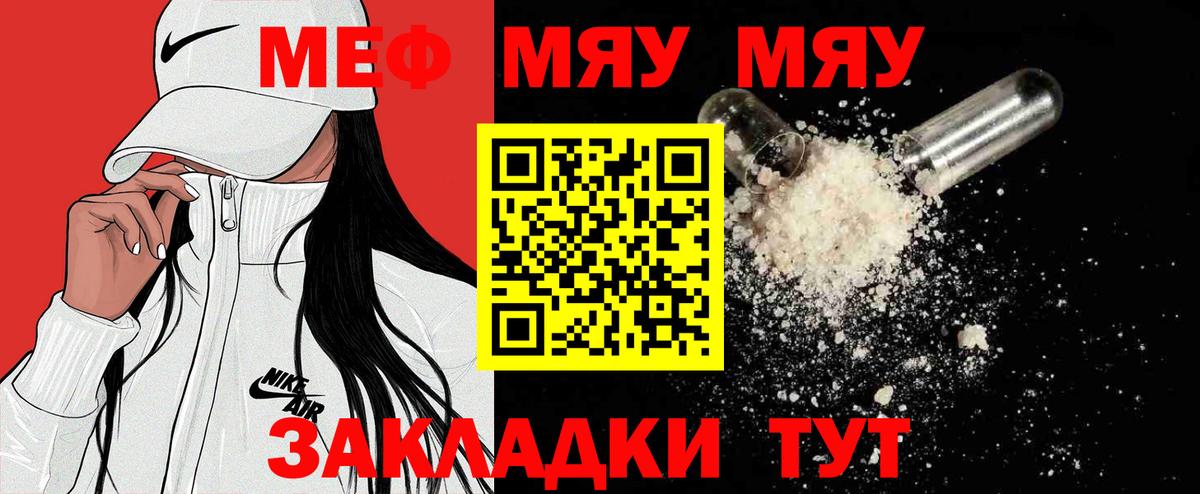 МЕФ 4 MMC  Мефедрон  Ирбит  МЯУ-МЯУ VHQ  Вход с VPN 